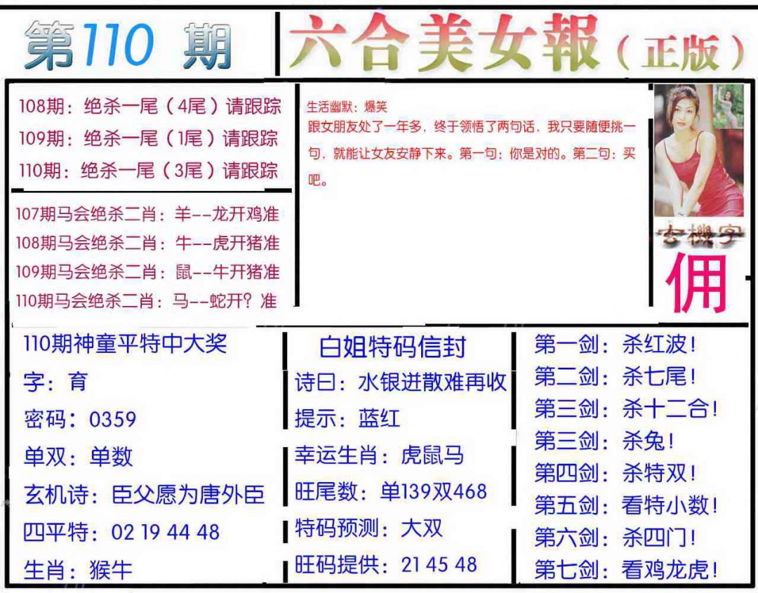 六合彩110期美女报