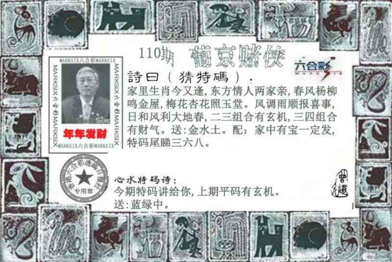 六合彩110期葡京赌侠