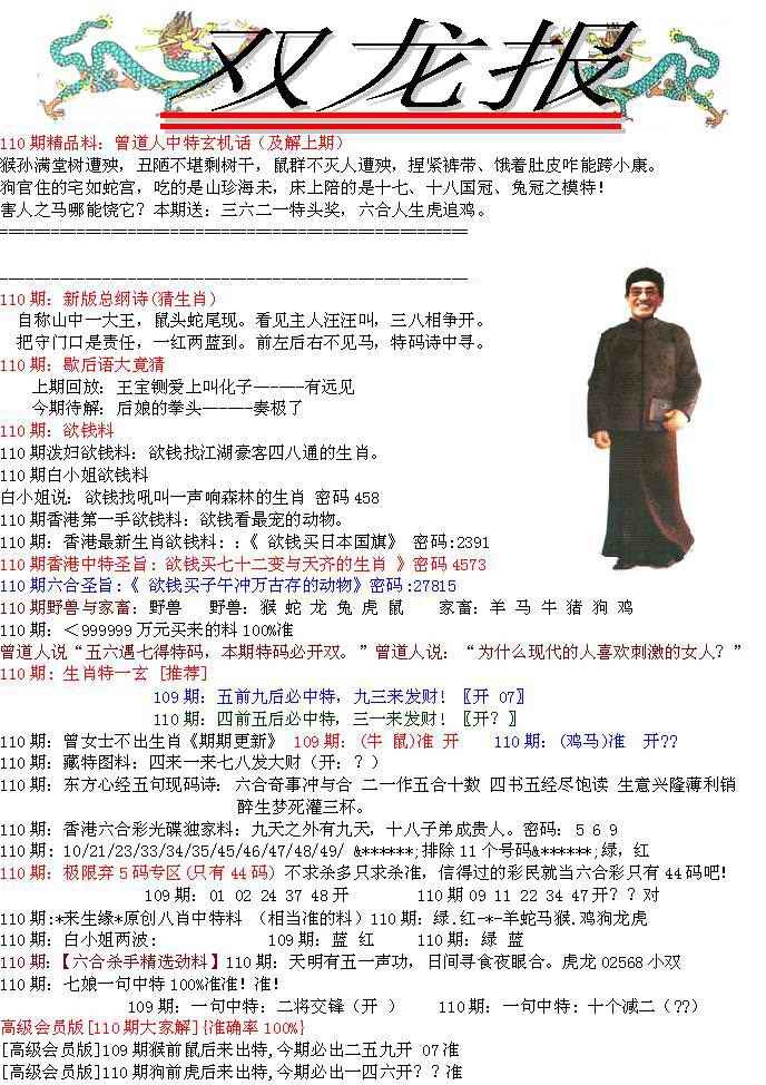 六合彩110期双龙报