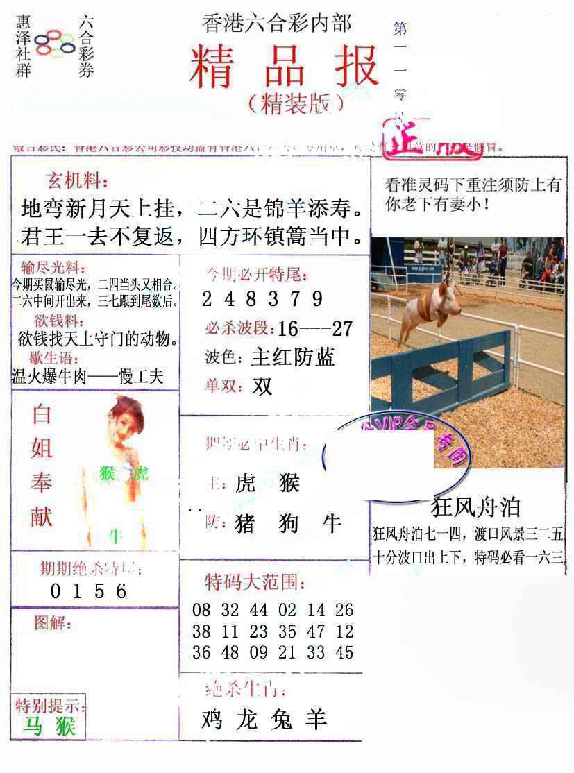 六合彩110期摇钱树