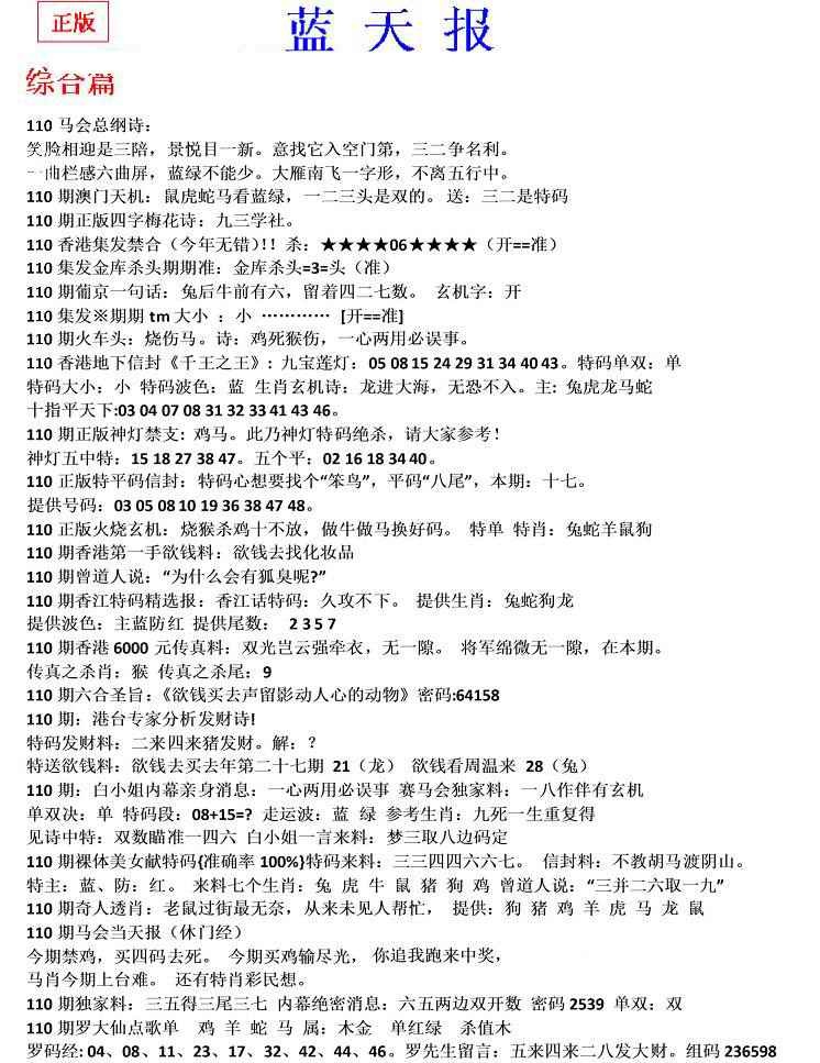 六合彩110期蓝天报(之无锋版)