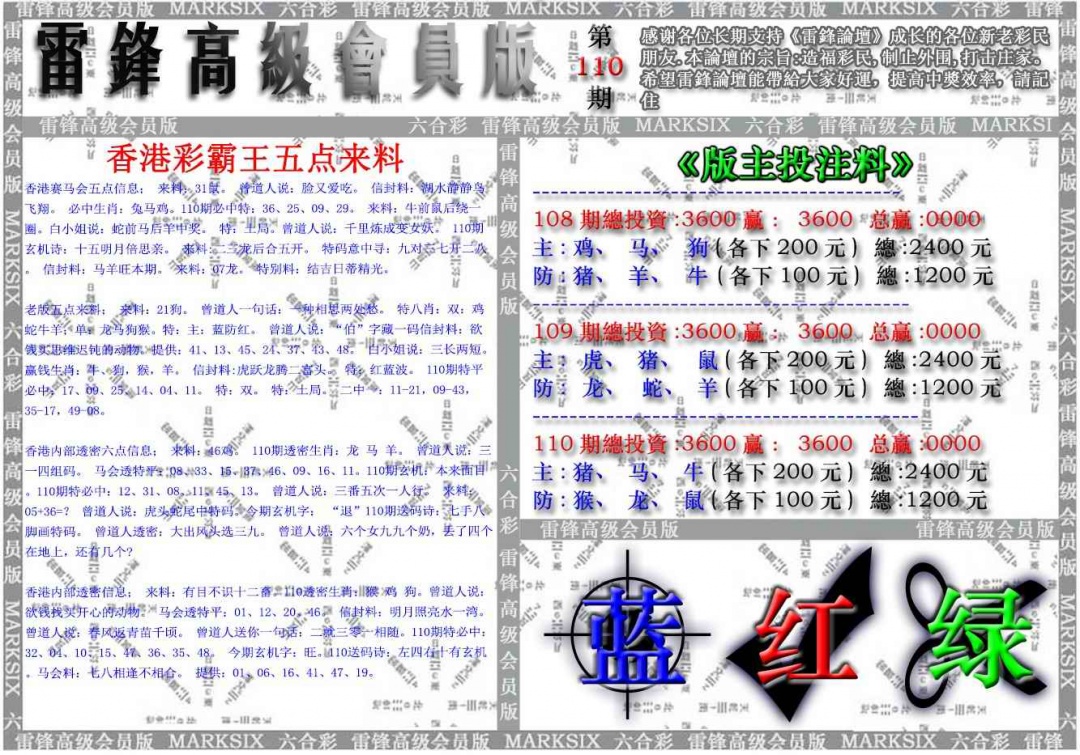 六合彩110期雷锋高级会员版