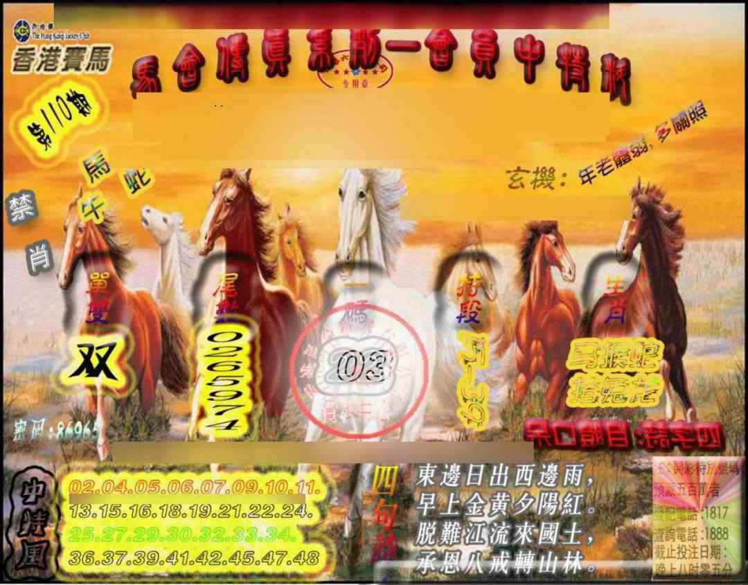 六合彩110期马会传真-会员报