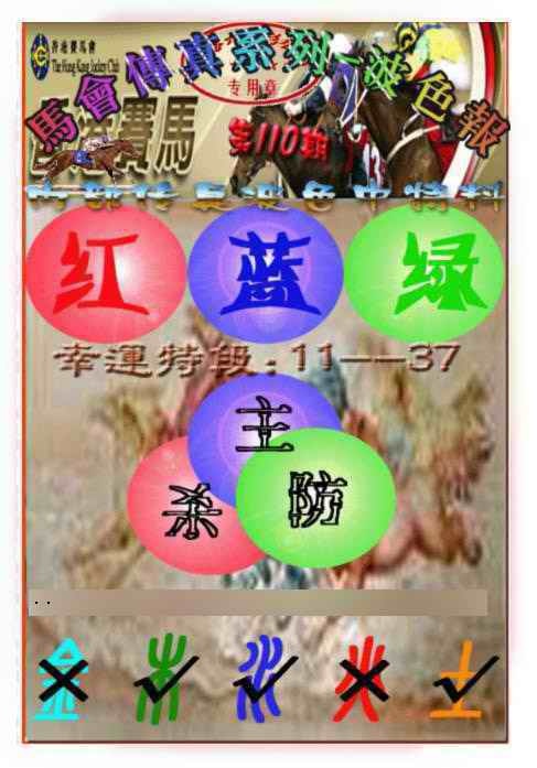 六合彩110期马会传真-波色报