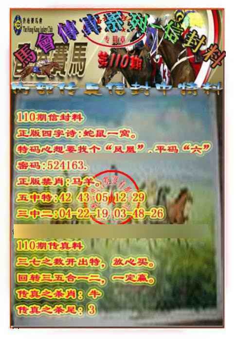 六合彩110期马会传真-信封料