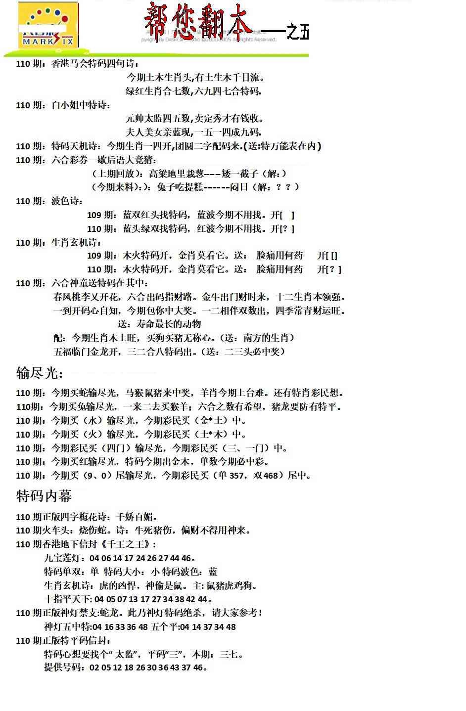 六合彩110期帮您翻本A