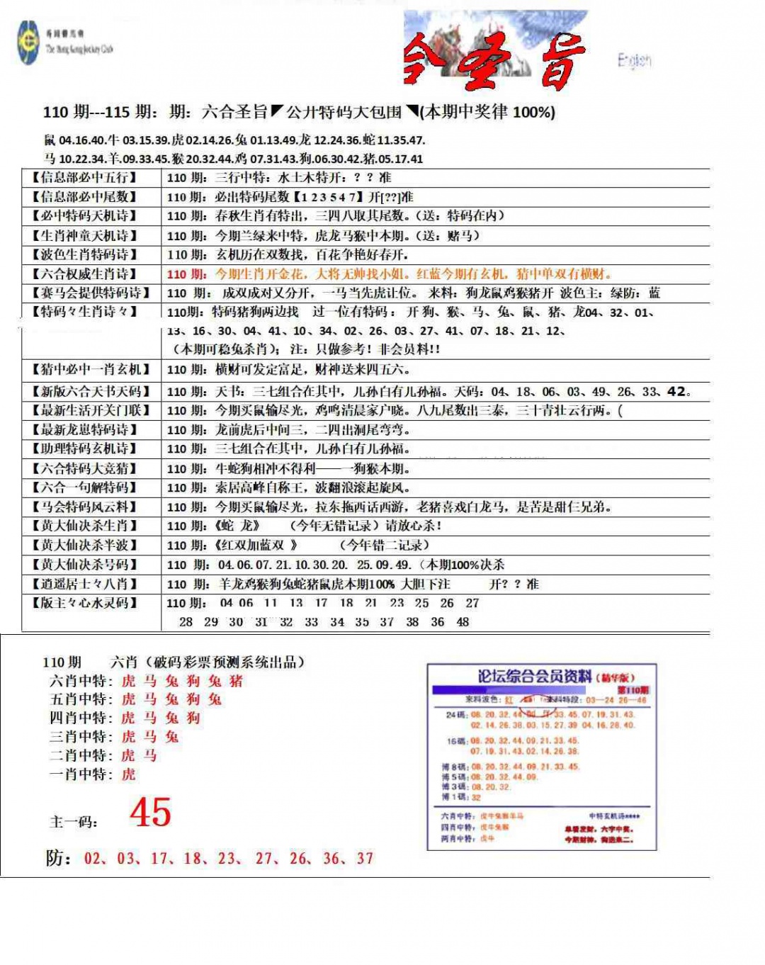 六合彩110期六合圣旨