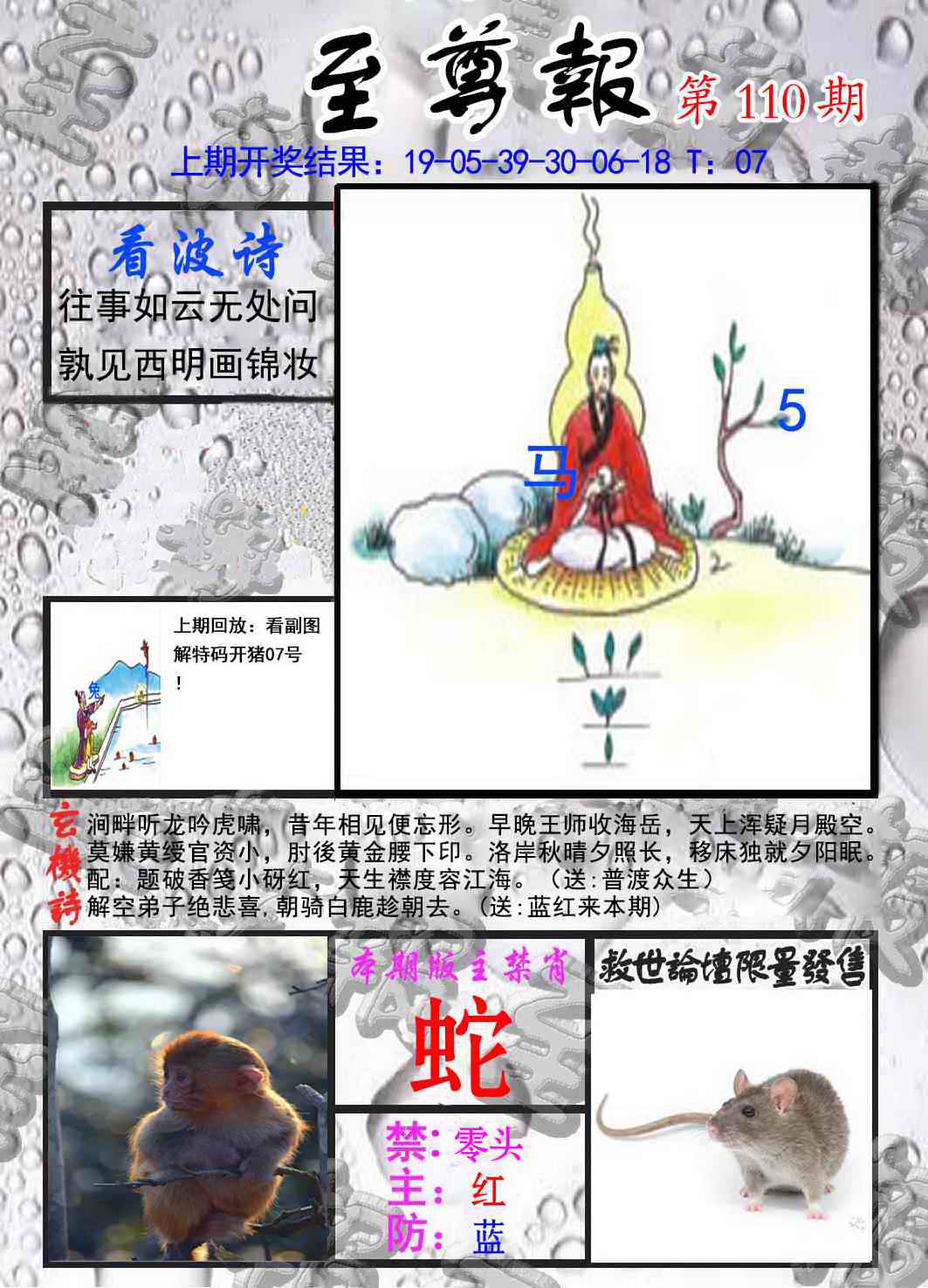 六合彩110期至尊报
