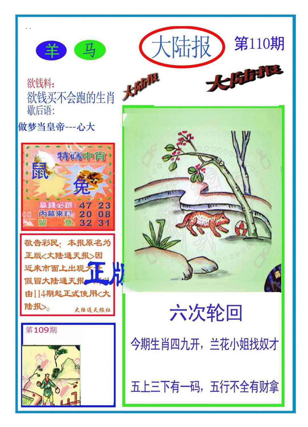 六合彩110期大陆报(新图)