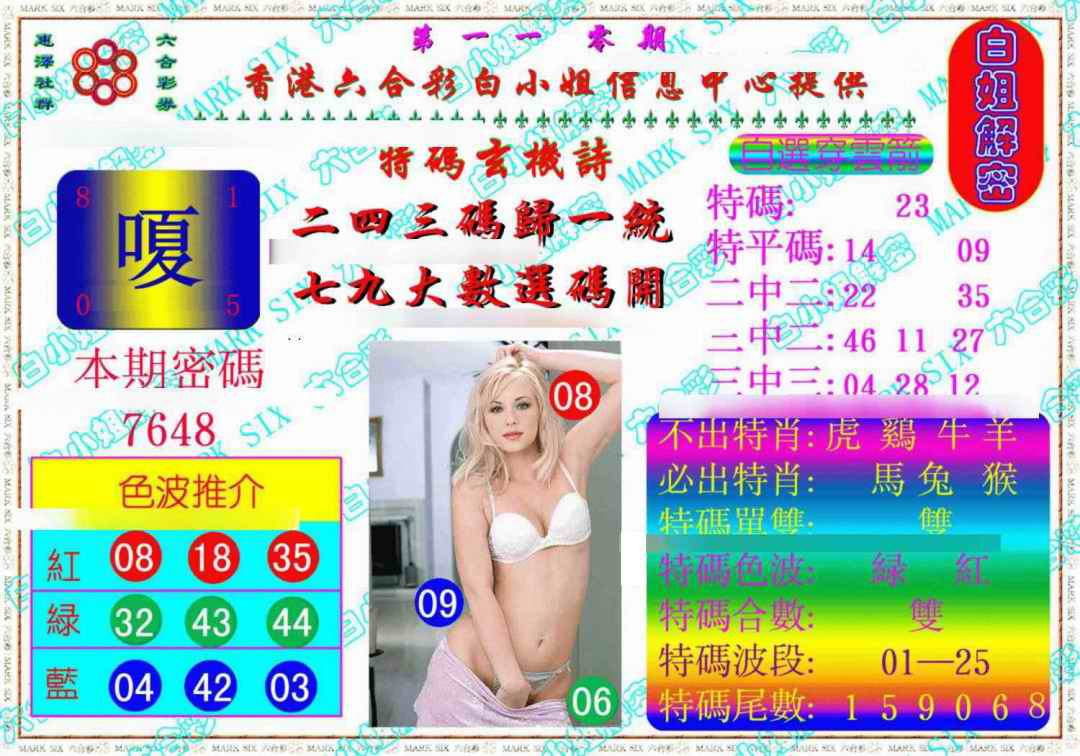 六合彩110期白姐解密《另版》