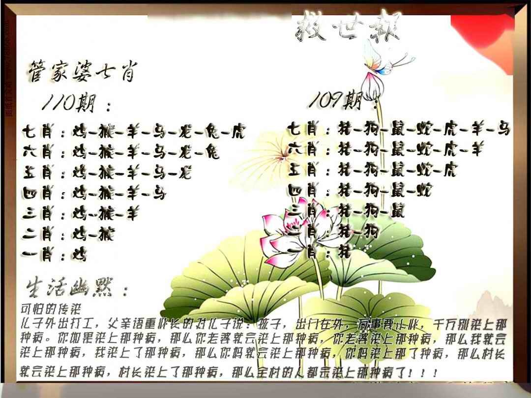 六合彩110期特码救世报
