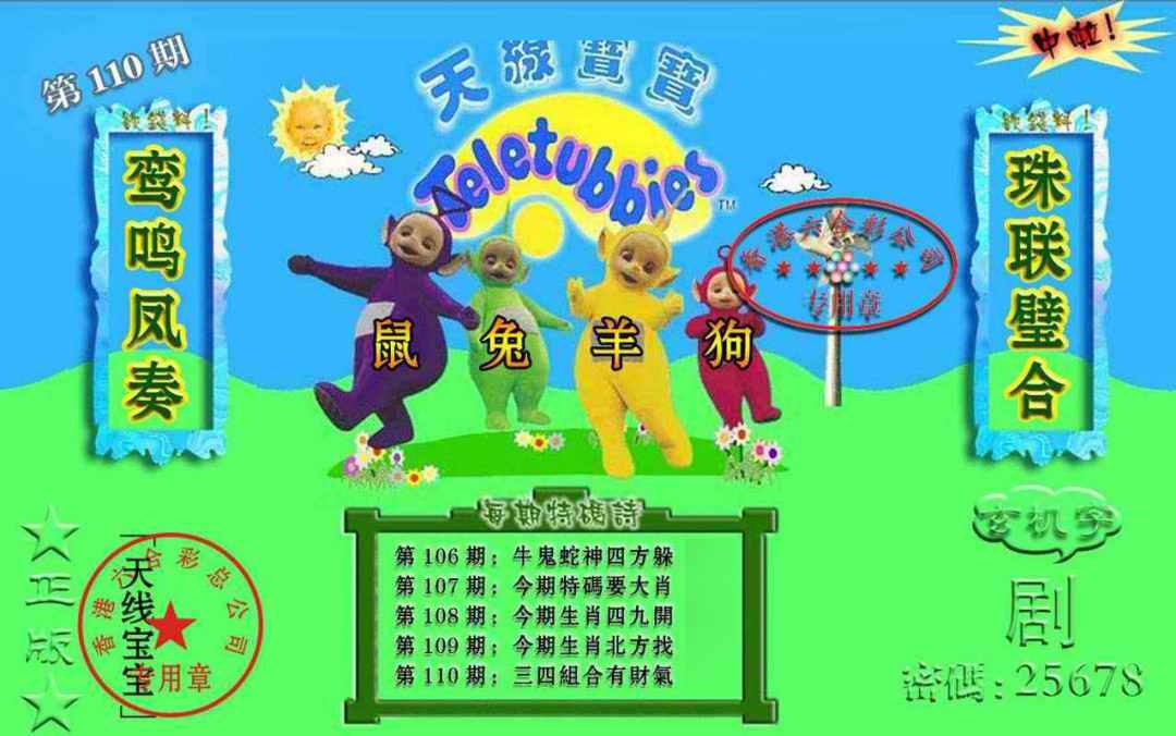 六合彩110期宝宝玄机报