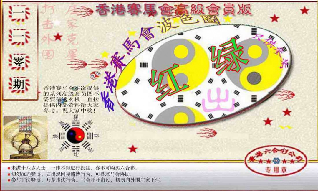六合彩110期赛马会高级波色图