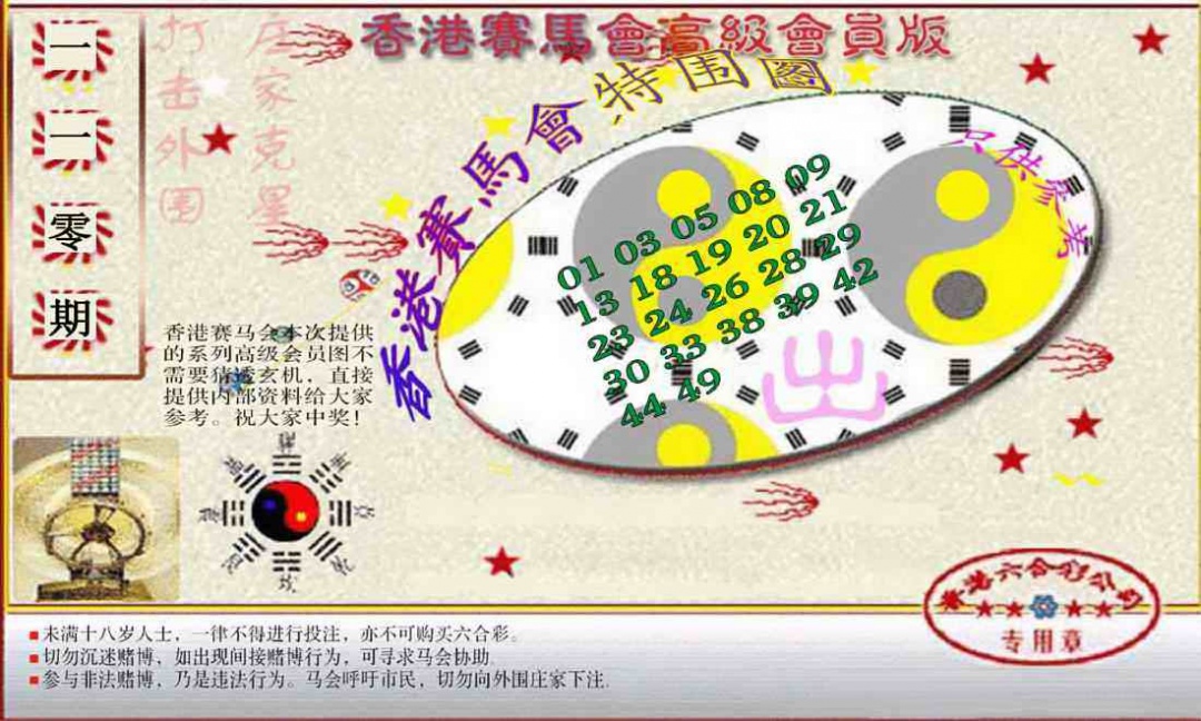 六合彩110期赛马会高级特围图(新）
