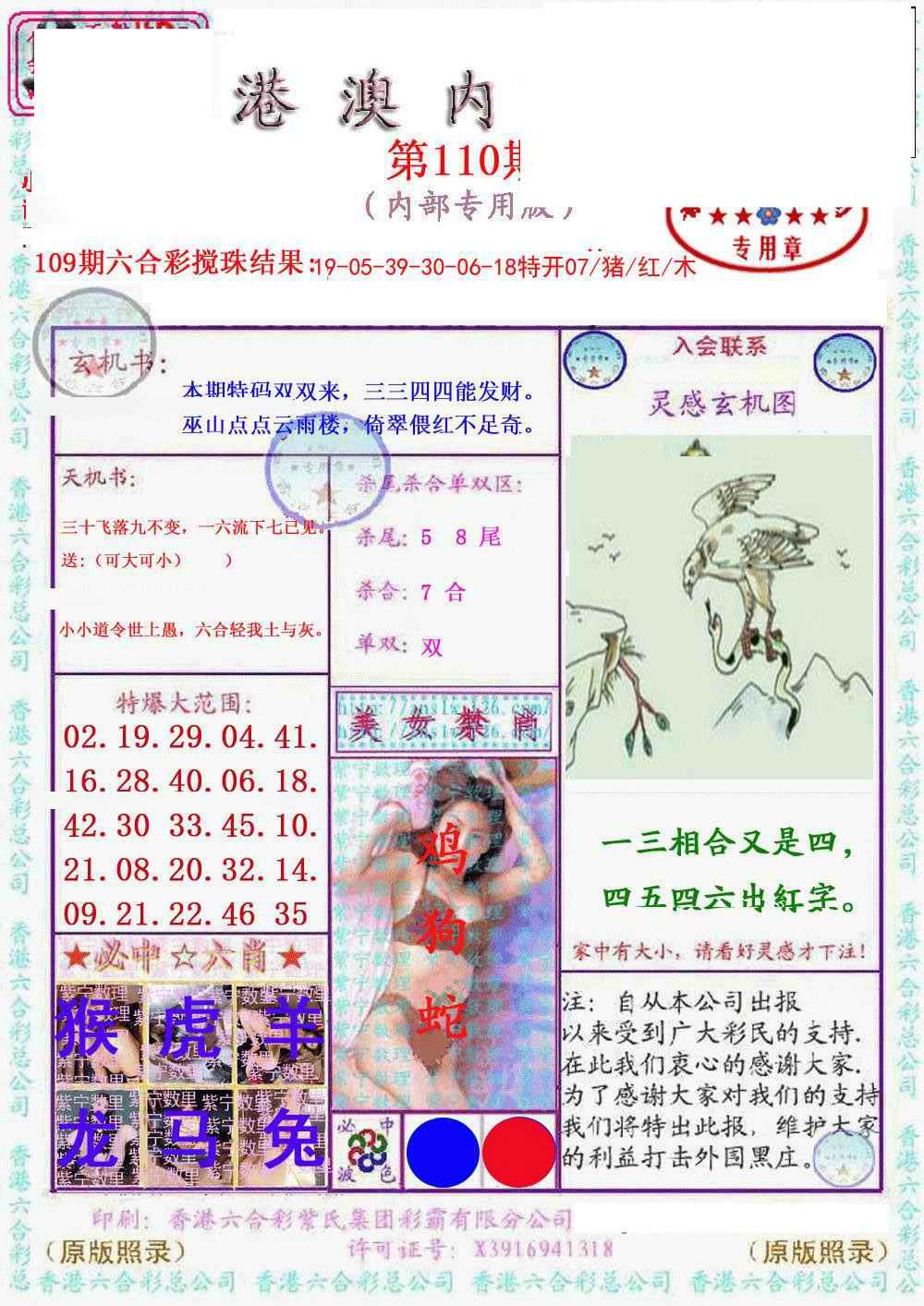 六合彩110期港澳内幕报