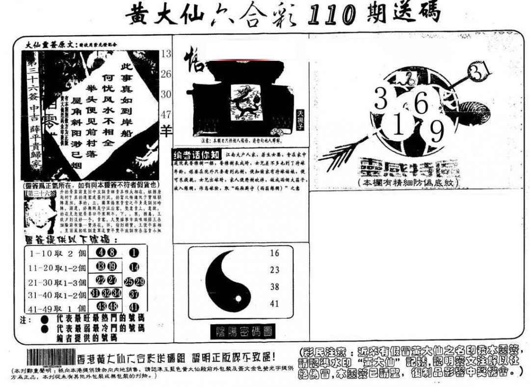 六合彩110期黄大仙射箭(另)