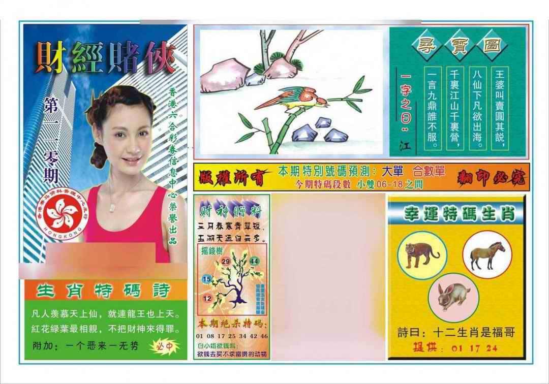 六合彩110期财经赌侠(新图)