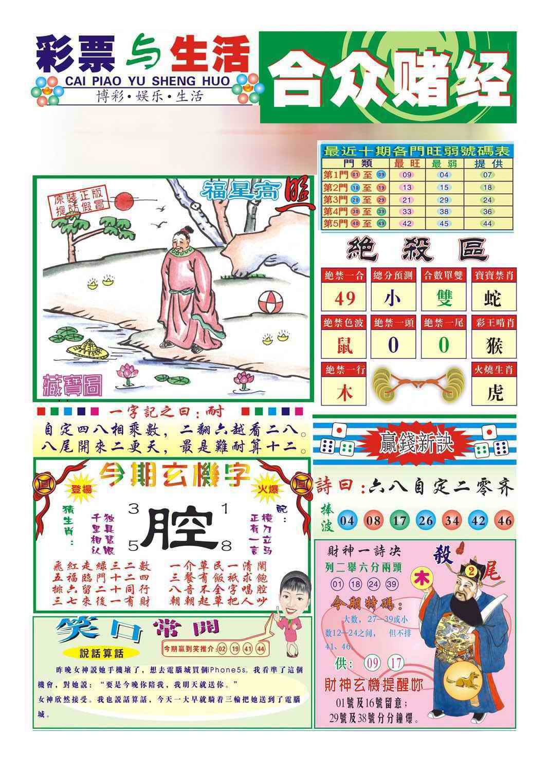 六合彩110期合众赌经A(新图)