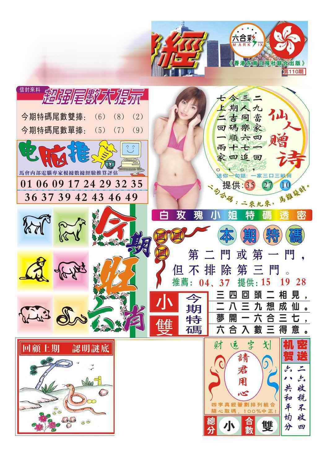 六合彩110期合众赌经B(新图)