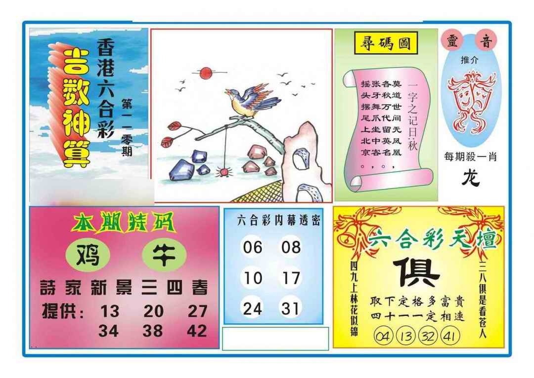 六合彩110期吉数神算(新图)