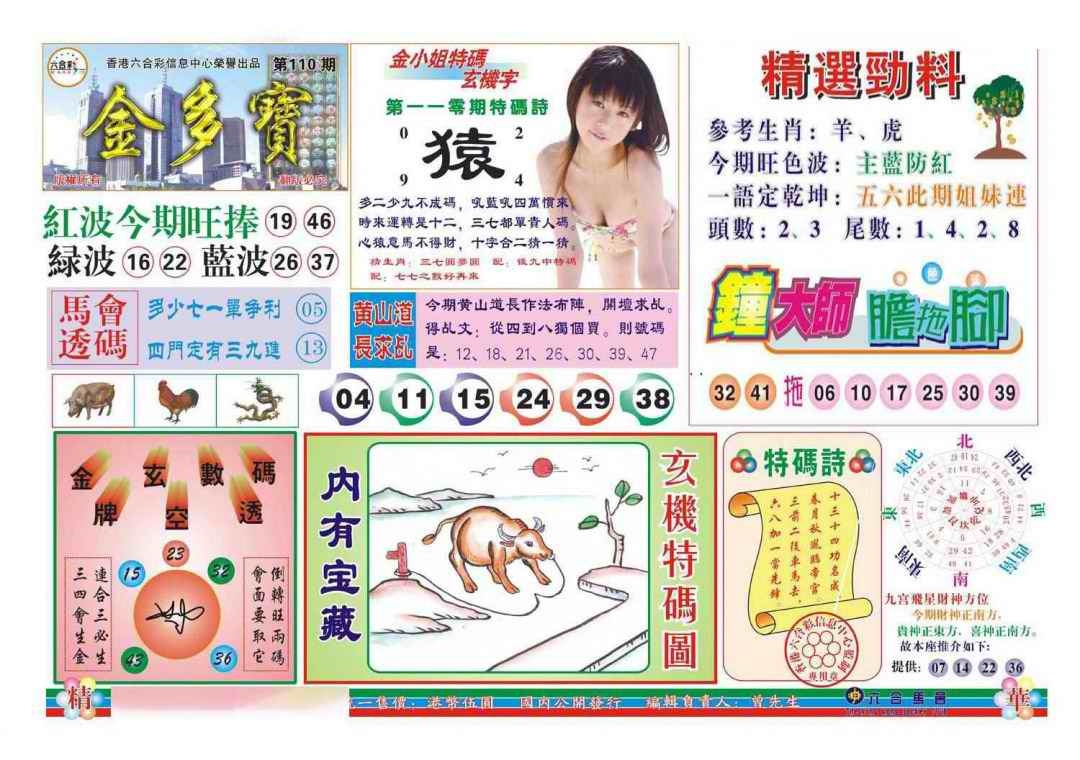 六合彩110期金多宝(新图)