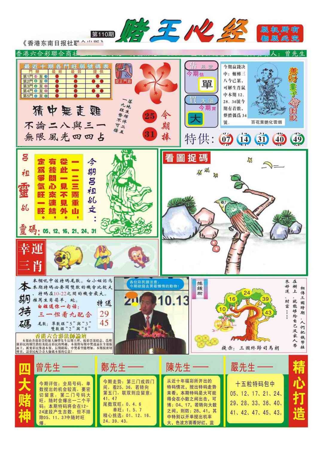 六合彩110期香港赌王心经(新图)