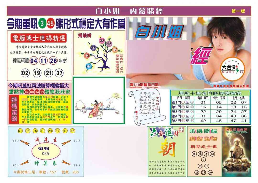 六合彩110期香港内幕赌经(新图)