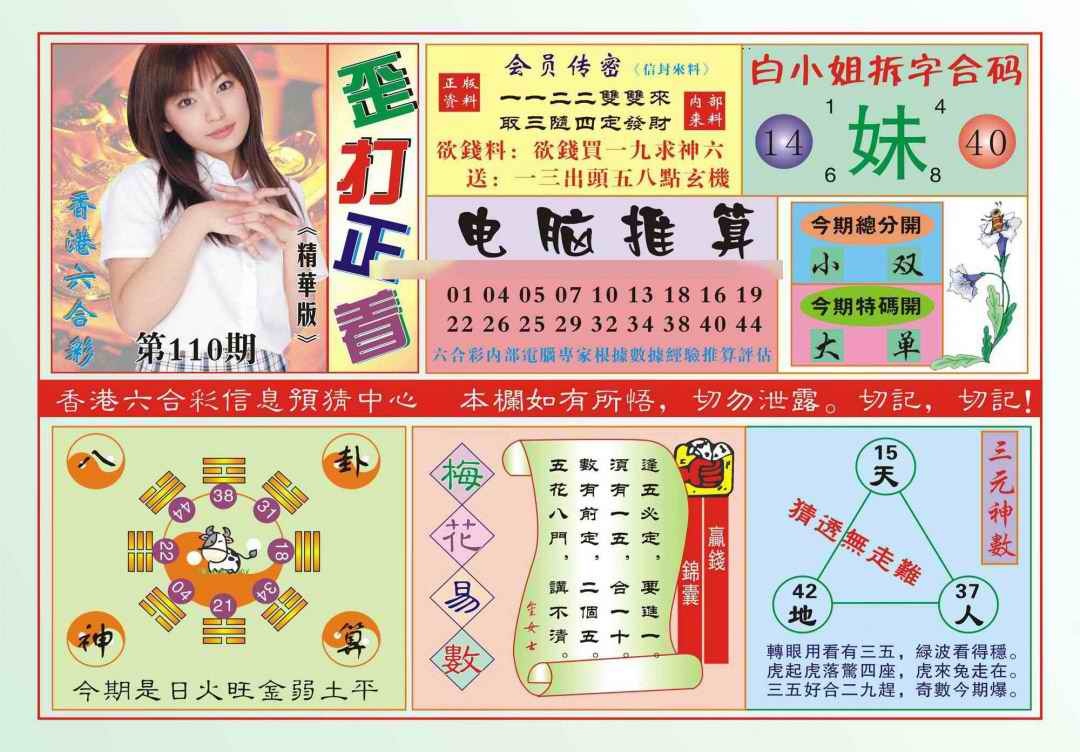 六合彩110期香港歪打正着(新图)