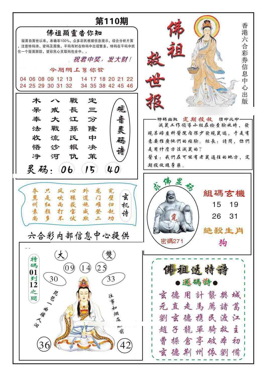 六合彩110期佛祖救世