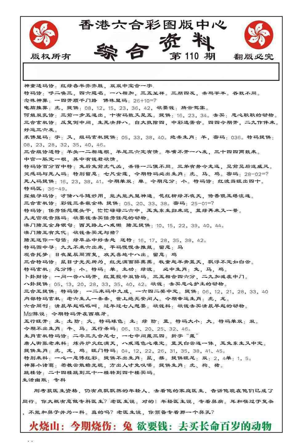 六合彩110期内部综合资料(特准)