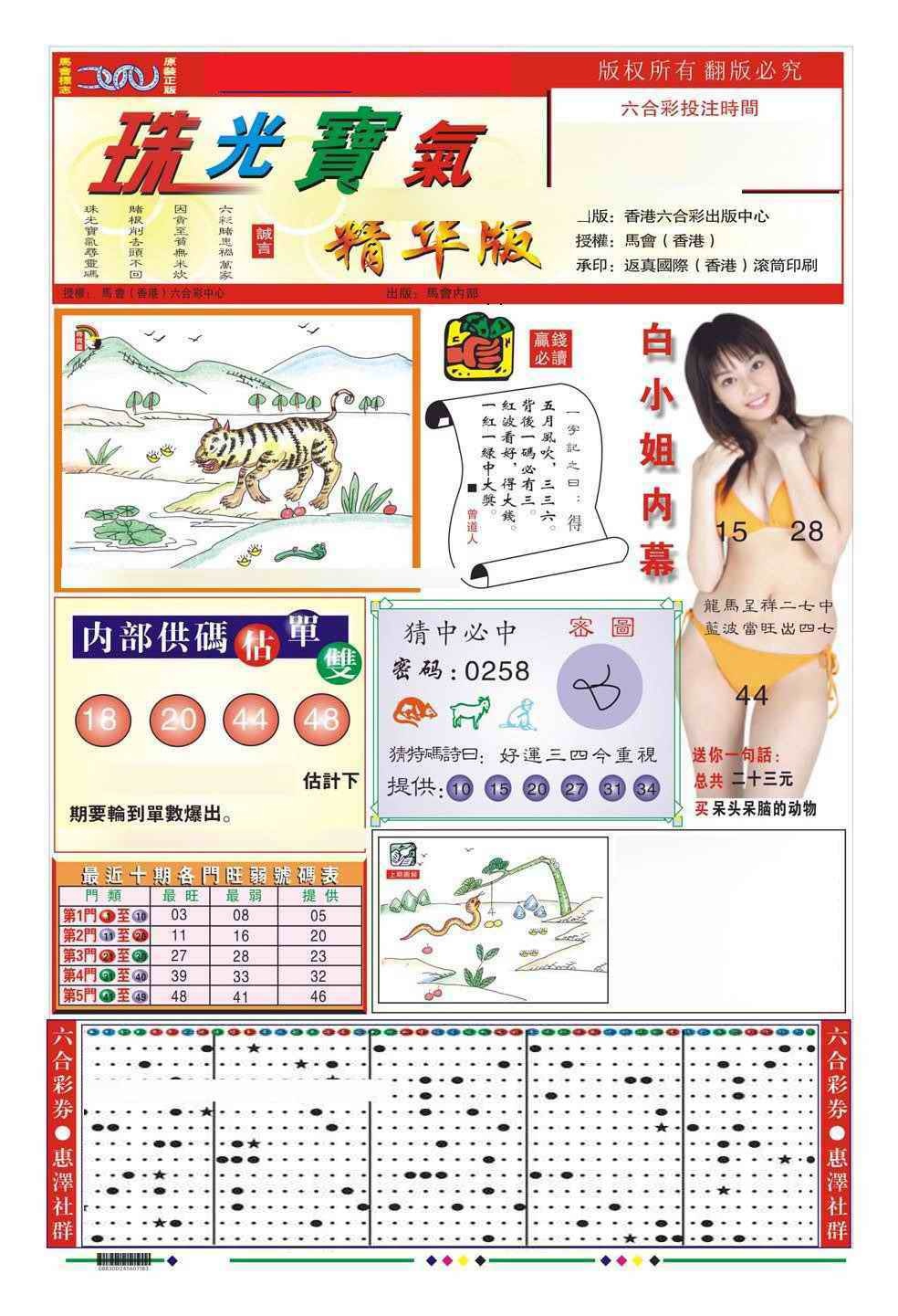 六合彩110期珠光宝气A（新图）
