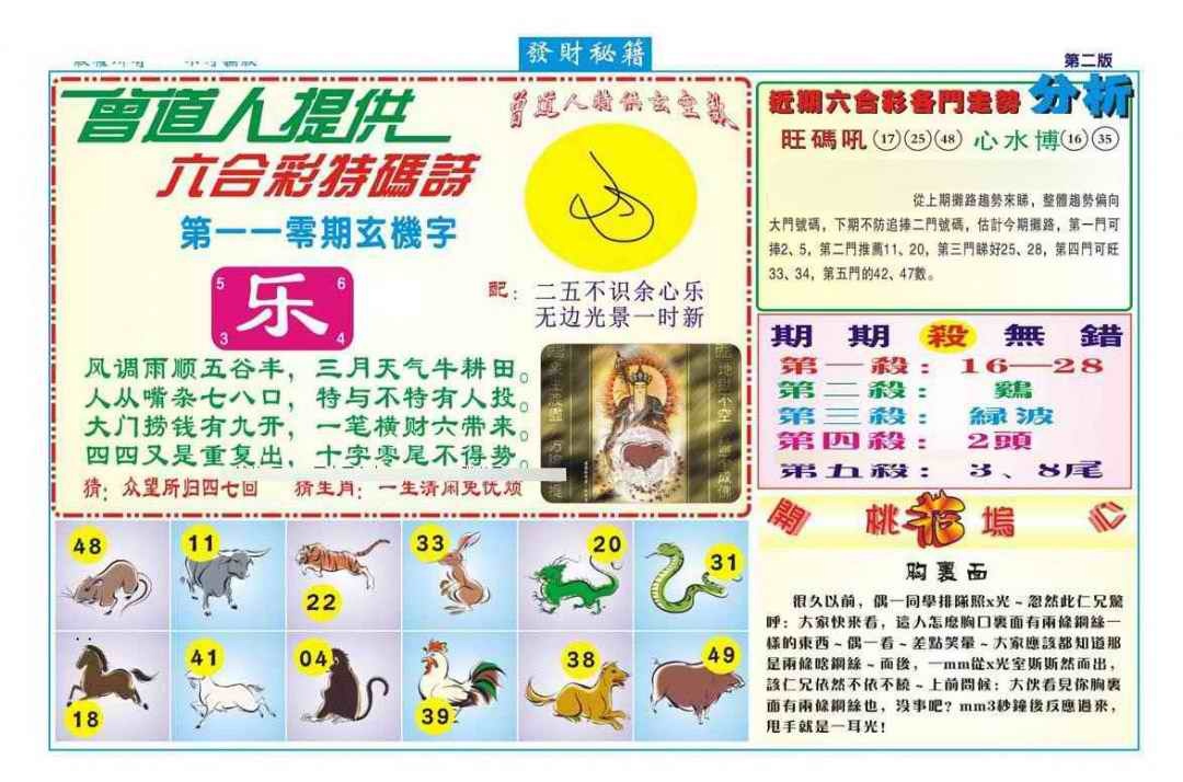 六合彩110期发财秘籍B（新图）