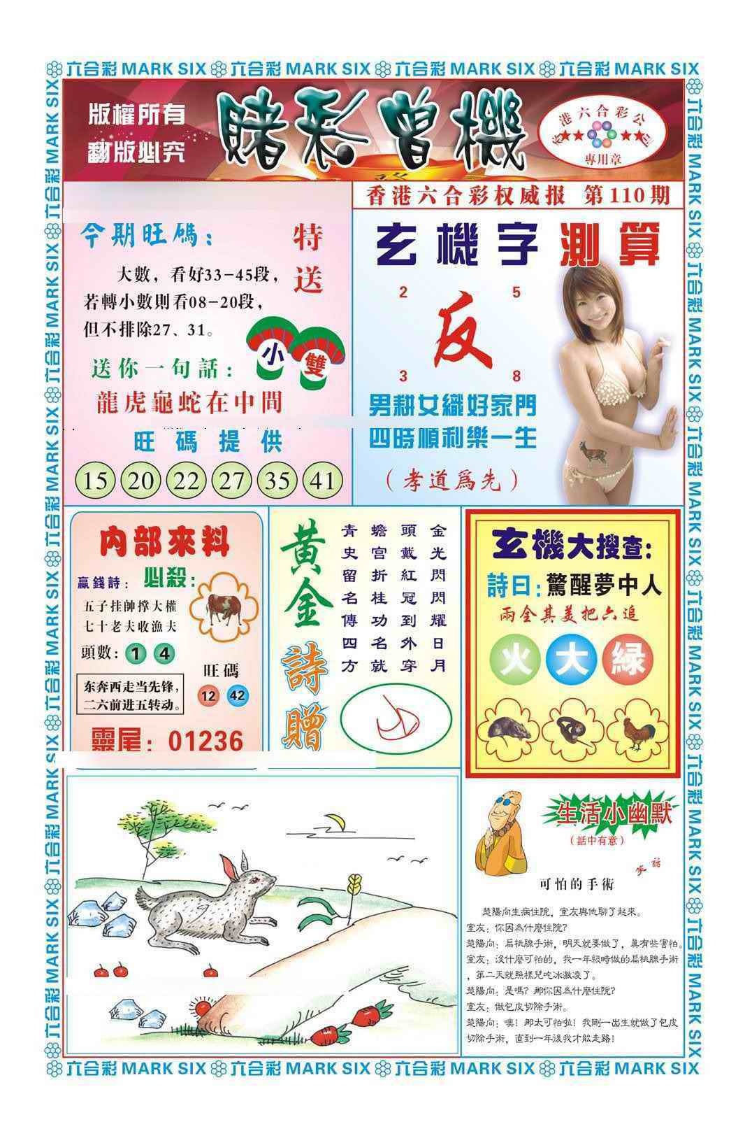 六合彩110期赌彩曾机（新图）