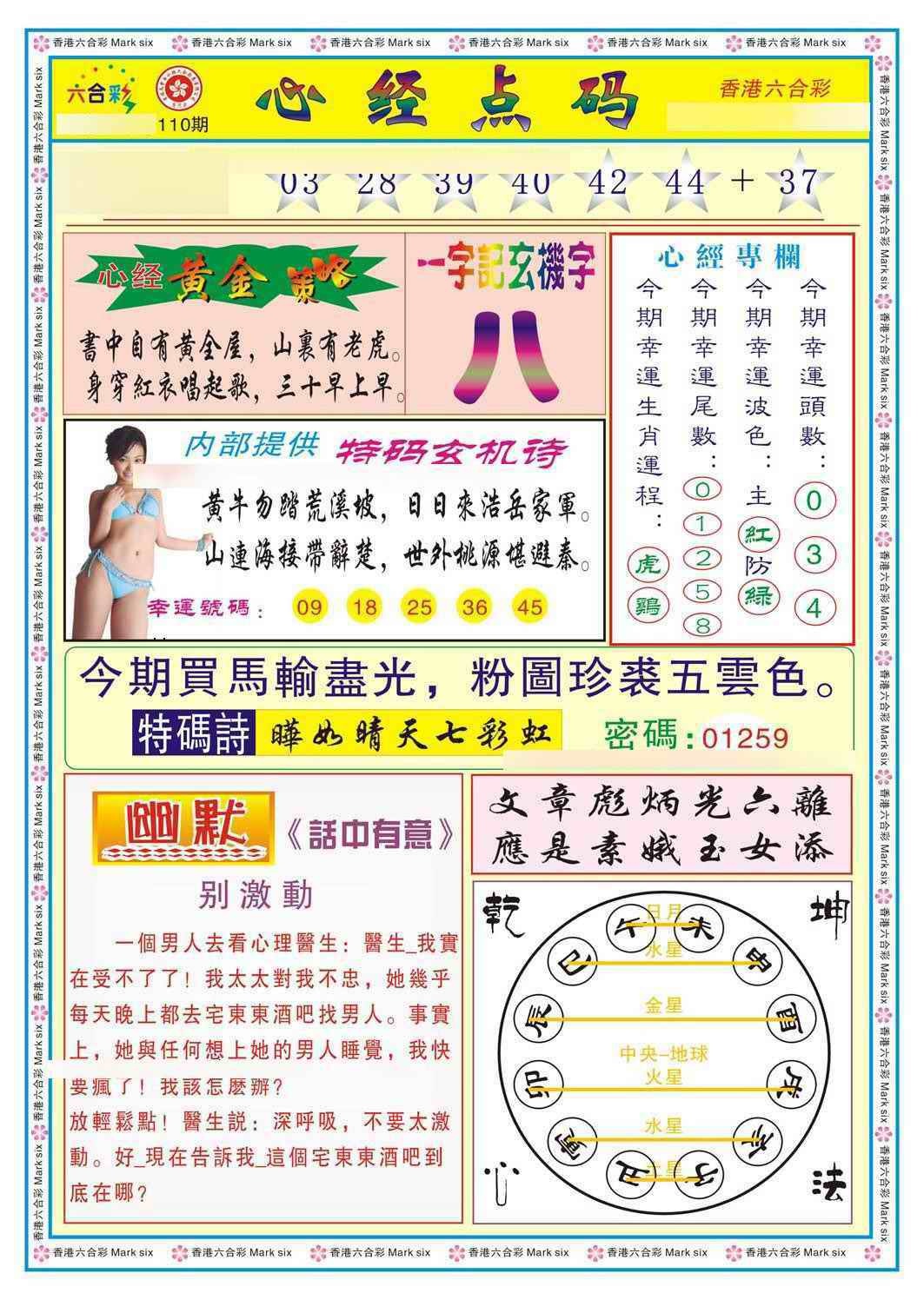 六合彩110期心经点码b（新图）