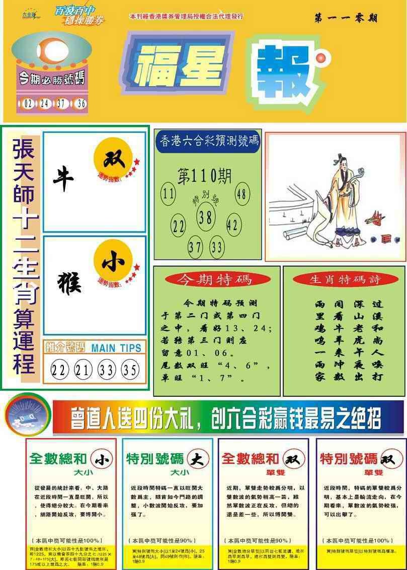 六合彩110期福星报