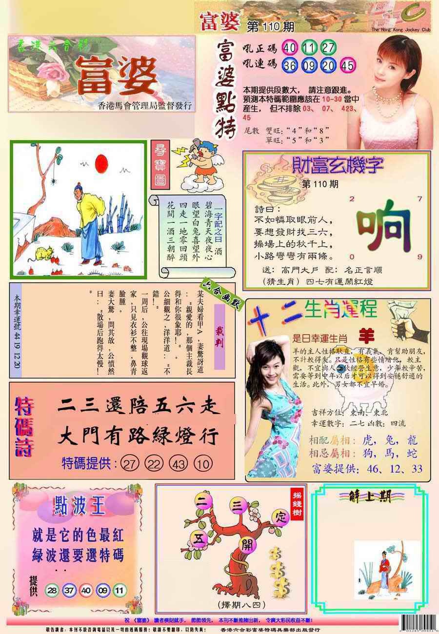 六合彩110期富婆