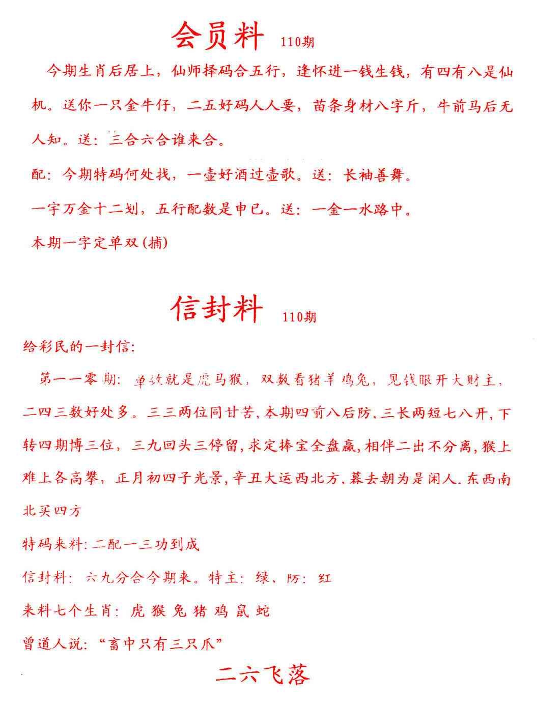 六合彩110期彩民信封