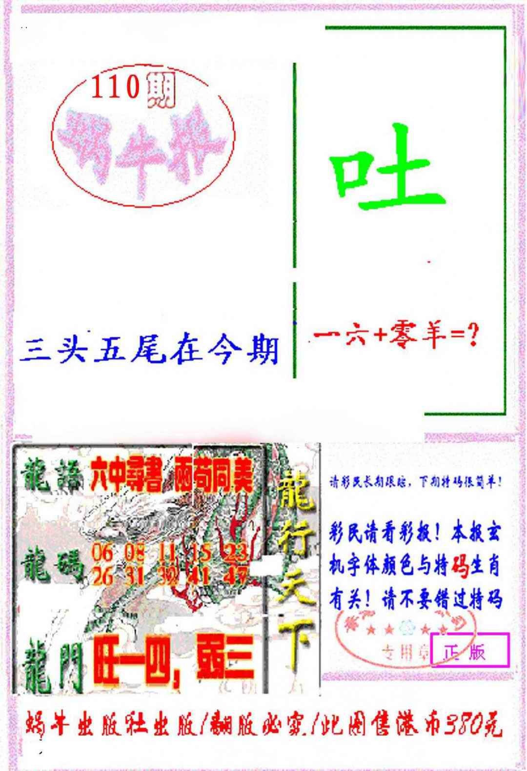 六合彩110期蜗牛报