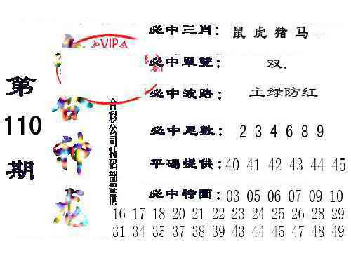 六合彩110期六合神龙
