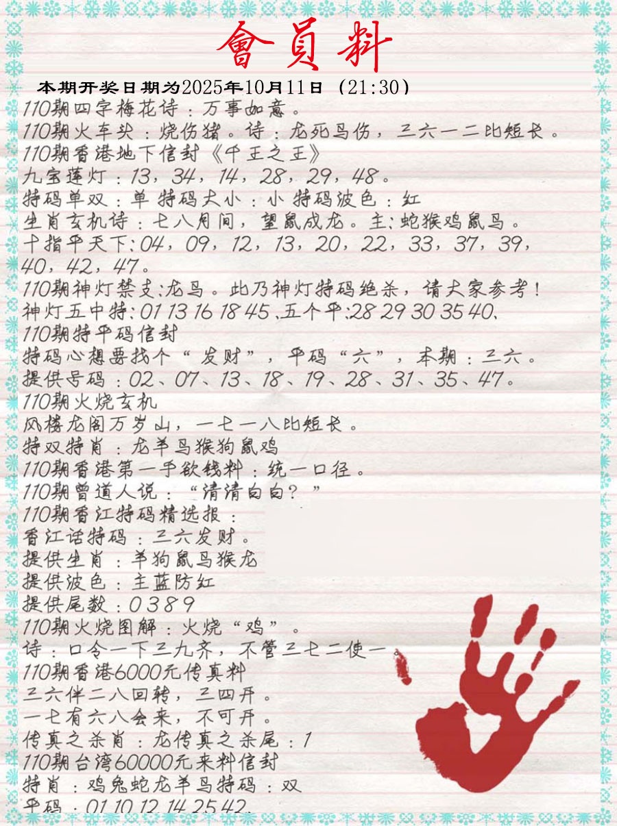 六合彩110期会员料