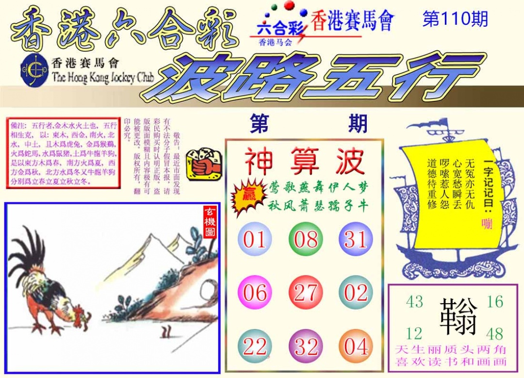 六合彩110期波路五行