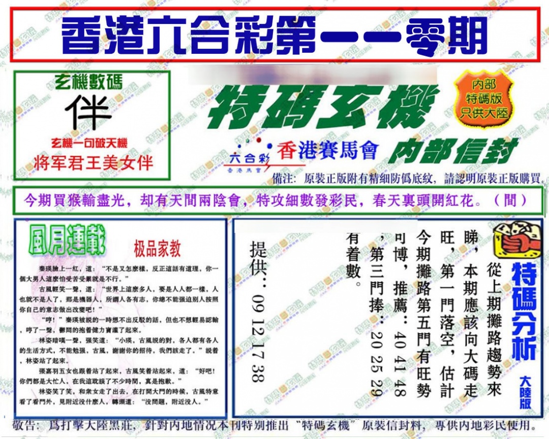 六合彩110期特码玄机