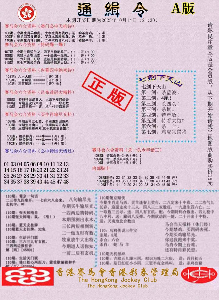 六合彩110期通缉令-1