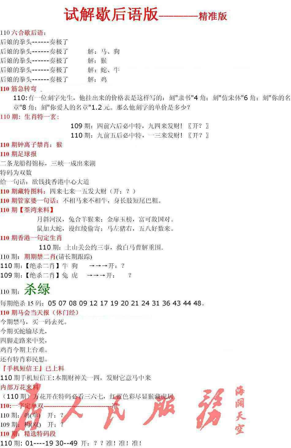 六合彩110期六合一点红B