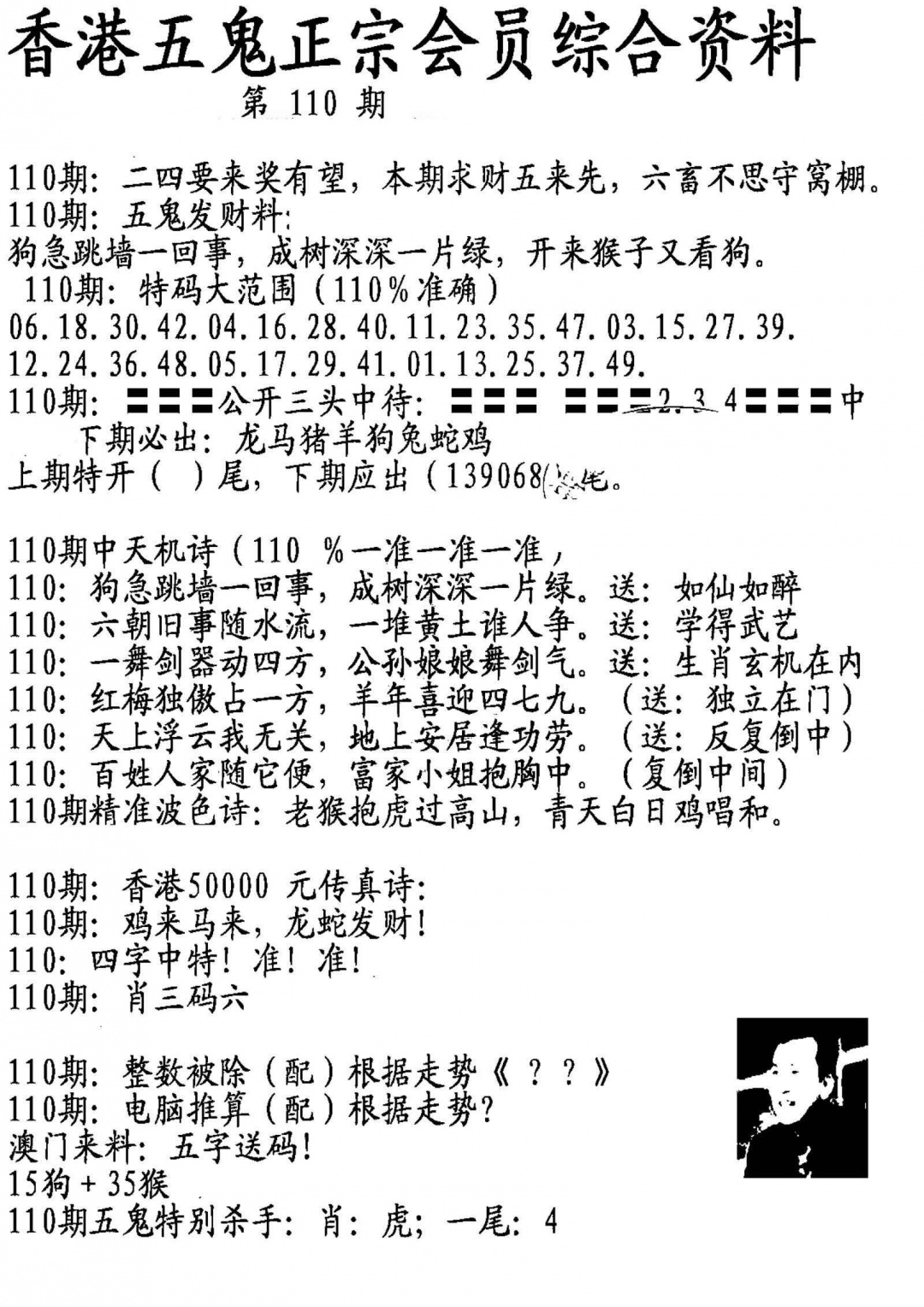 六合彩110期蛇报A