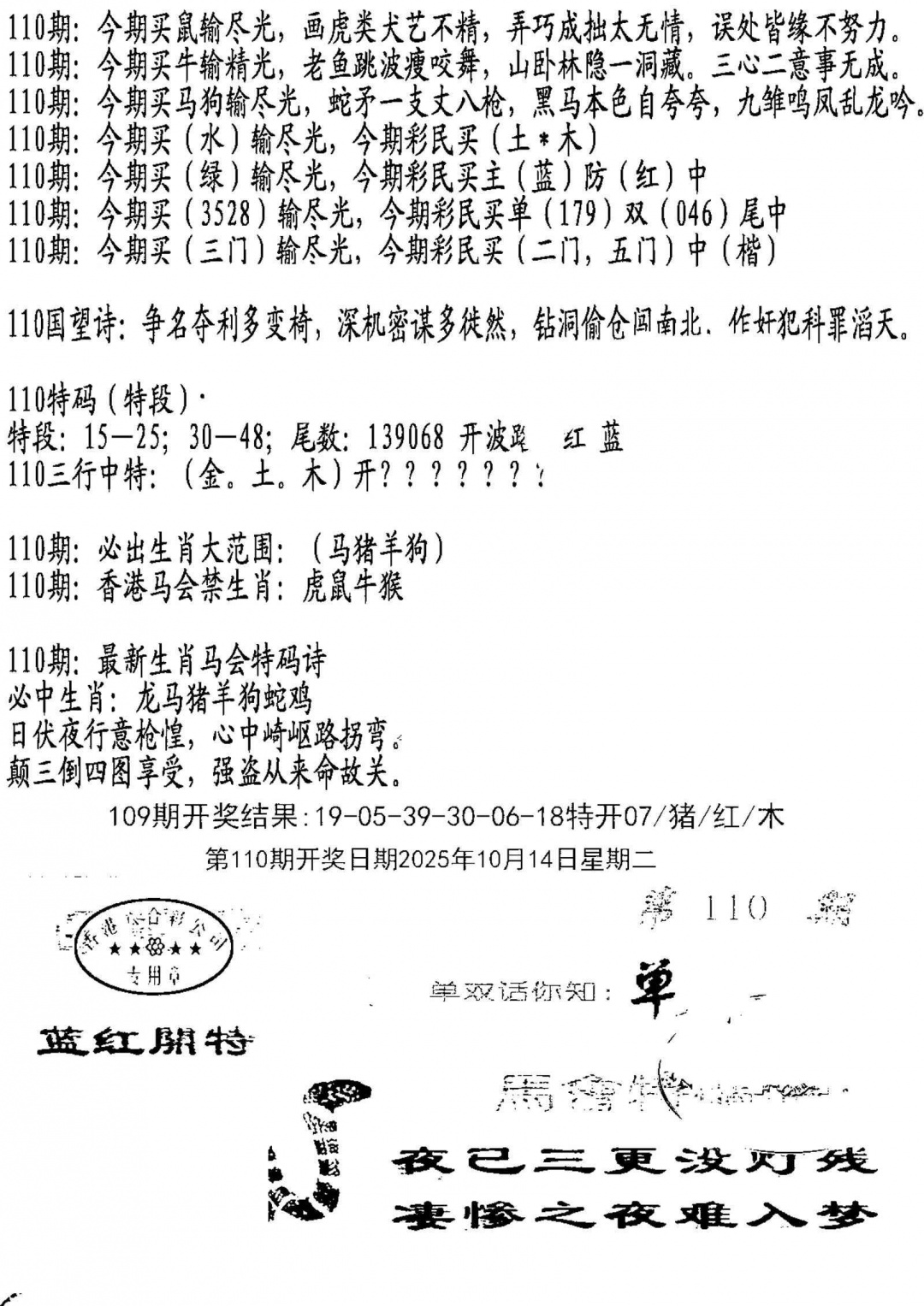 六合彩110期蛇报B