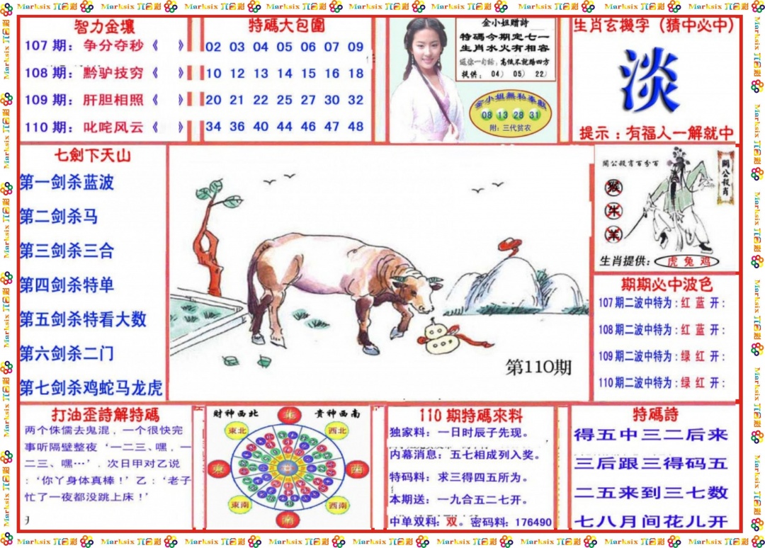 六合彩110期会员传真-1