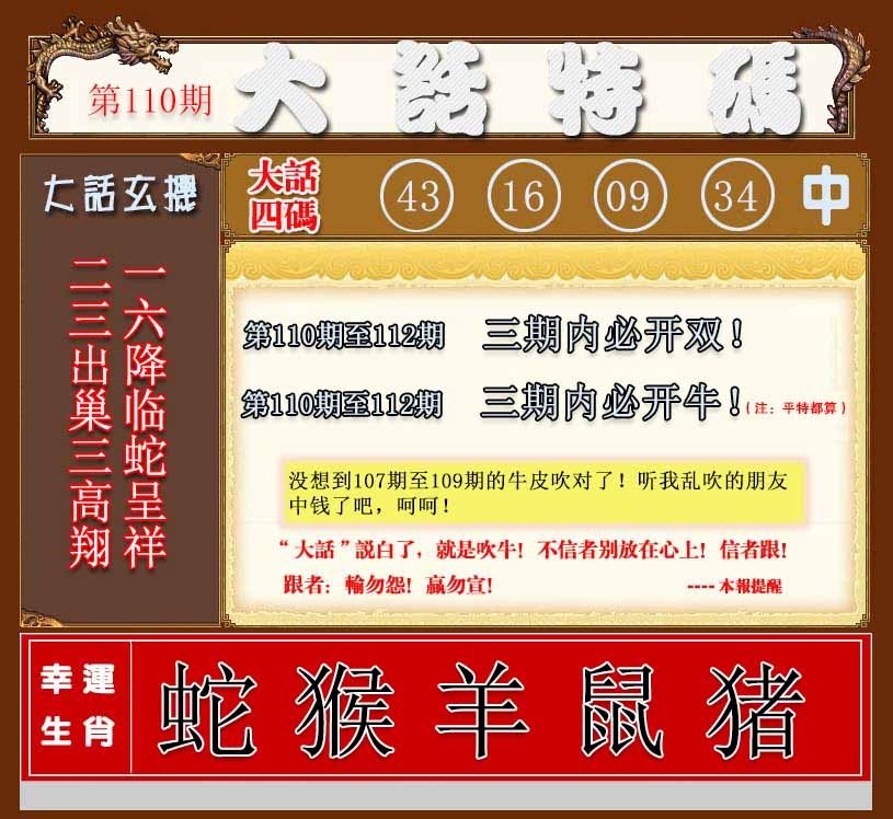 六合彩110期大话特码