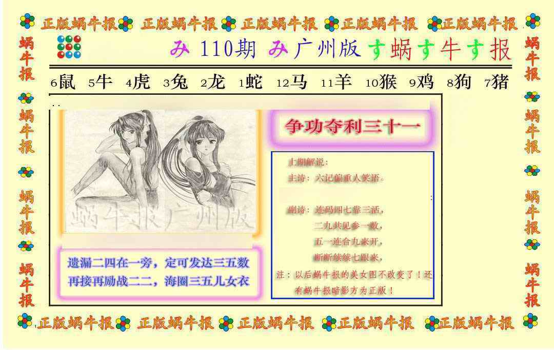 六合彩110期正版蜗牛报