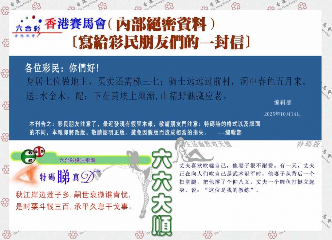 六合彩110期一封信